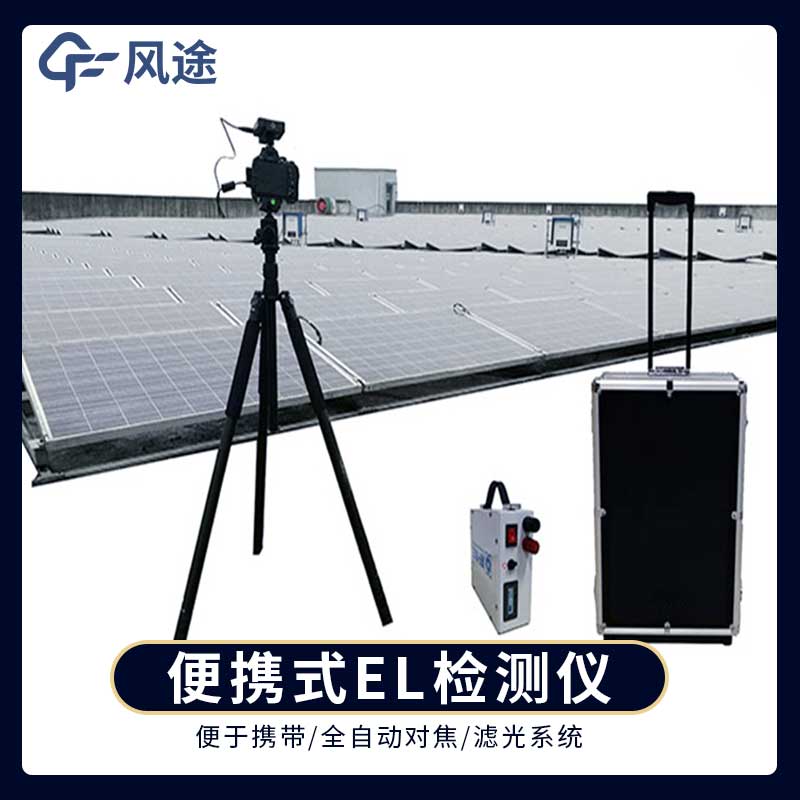 便攜式EL檢測(cè)儀，就得這么用！