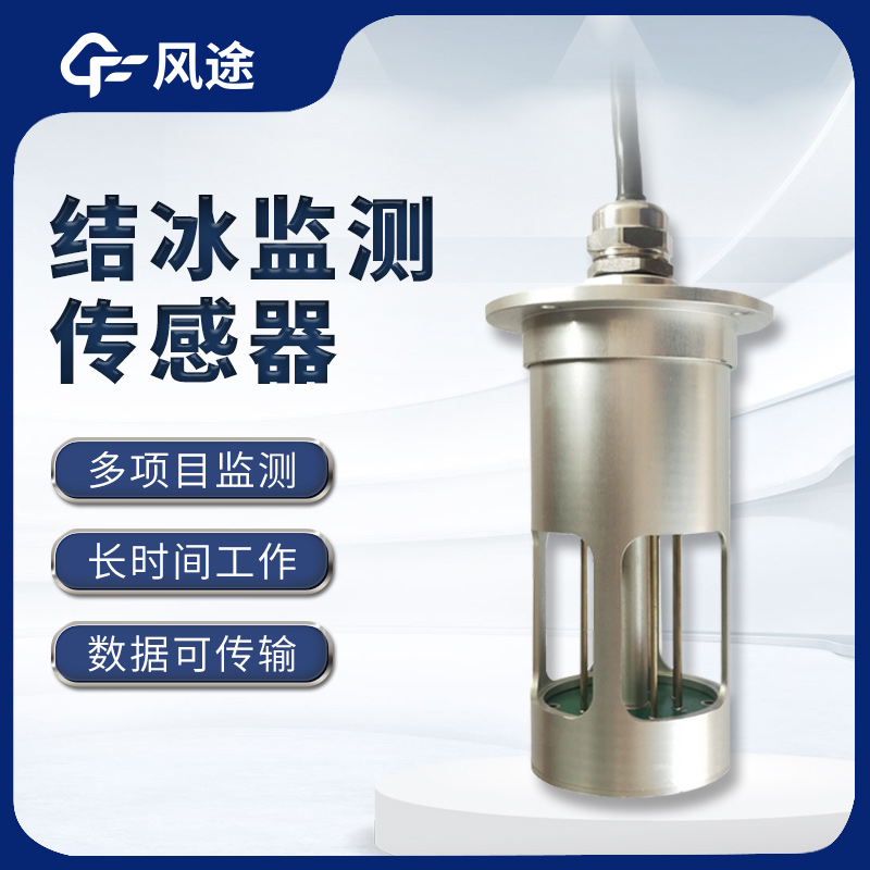 破解風(fēng)機(jī)覆冰難題，靠風(fēng)電扇葉結(jié)冰厚度傳感器 “把關(guān)”