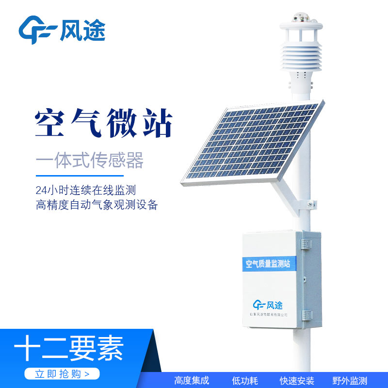 環(huán)境空氣微站，追溯污染源頭